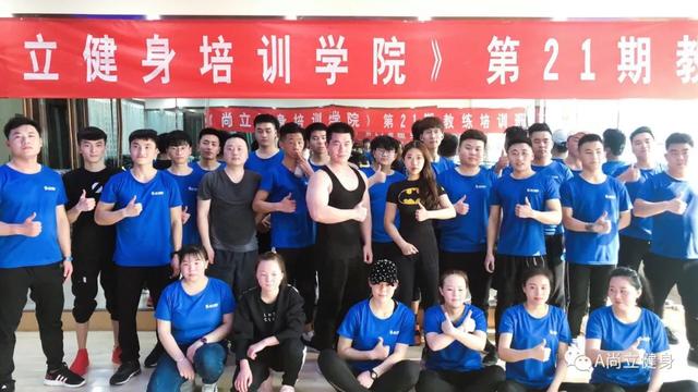 禹州尚立健身7月20日培训课程火热报名中! 禹州尚立健身7月20日培训课程火热报名中!