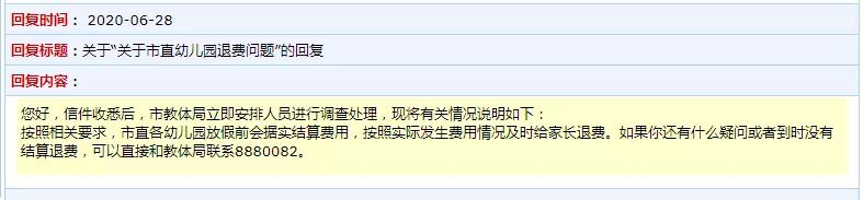 关于禹州市直幼儿园退费问题,官方回复来了 关于禹州市直幼儿园退费问题,官方回复来了