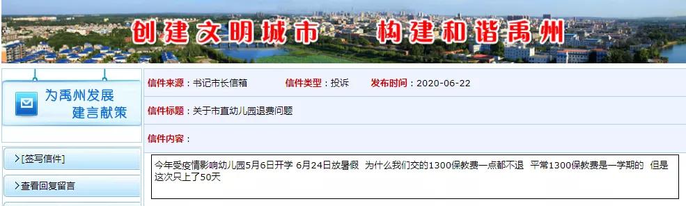 关于禹州市直幼儿园退费问题,官方回复来了 关于禹州市直幼儿园退费问题,官方回复来了