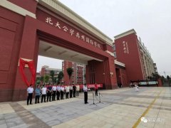 北京百花之星（禹州）培训基地在我市北大公学揭牌成立!