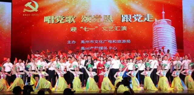 禹州市迎七一文艺汇演完美落幕! 禹州市迎七一文艺汇演完美落幕!
