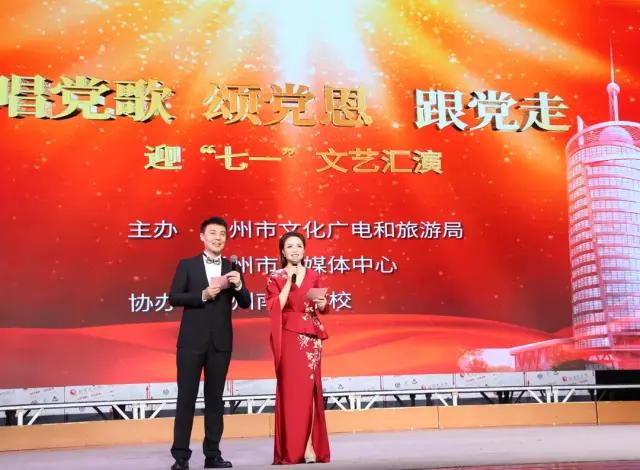 禹州市迎七一文艺汇演完美落幕! 禹州市迎七一文艺汇演完美落幕!