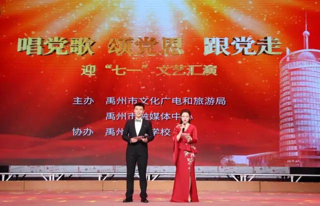 禹州市迎七一文艺汇演完美落幕! 禹州市迎七一文艺汇演完美落幕!