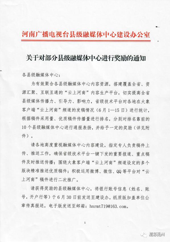 禹州融媒荣获河南省县级融媒体中心建设办公室嘉奖! 禹州融媒荣获河南省县级融媒体中心建设办公室嘉奖!