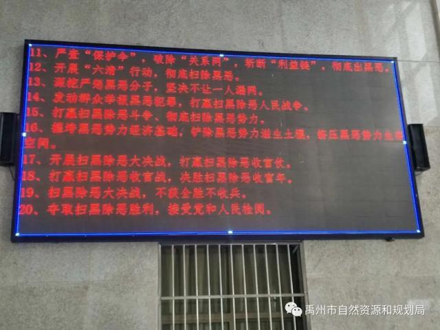 禹州市自然资源和规划局深入开展扫黑除恶专项斗争“回头看” 禹州市自然资源和规划局深入开展扫黑除恶专项斗争“回头看”