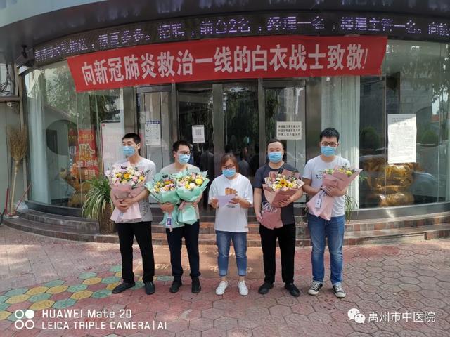 禹州市中医院驻褚河留观战第二批医护人员圆满完成抗“疫”任务,平安健康归来! 禹州市中医院驻褚河留观战第二批医护人员圆满完成抗“疫”任务,平安健康归来!