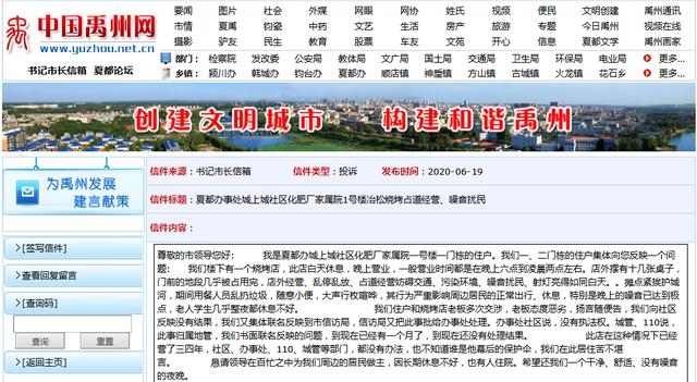 禹州城上城社区一烧烤摊噪音扰民!官方措施来了 禹州城上城社区一烧烤摊噪音扰民!官方措施来了