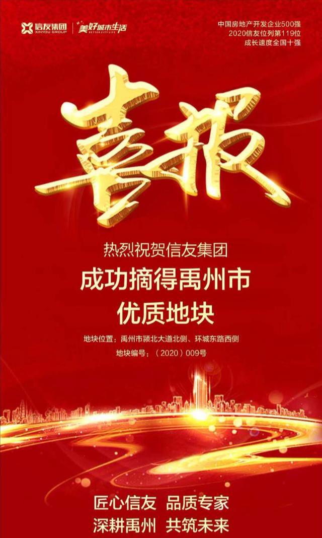 禹州近3亿土地拍出!禹州朝鸿置业与河南信友置业竞得 禹州近3亿土地拍出!禹州朝鸿置业与河南信友置业竞得