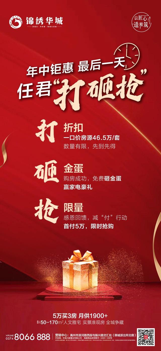 禹州锦绣华城年中钜惠 一口价房源46.5万/套！
