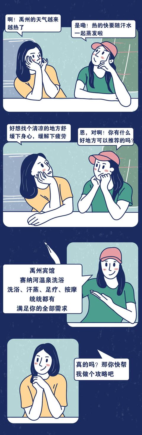 禹州宾馆赛纳河温泉洗浴7月1日—8月31日福利不停 禹州宾馆赛纳河温泉洗浴7月1日—8月31日福利不停