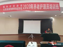 禹州市第一期养老护理员培训班开班
