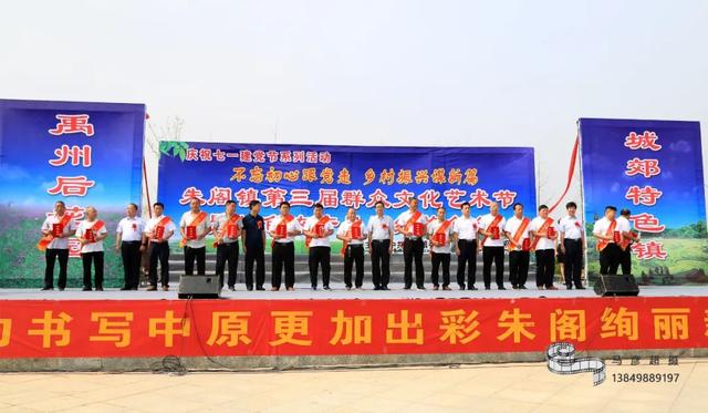 禹州市朱阁镇第三届群众文化艺术节现场激情燃爆夏日! 禹州市朱阁镇第三届群众文化艺术节现场激情燃爆夏日!