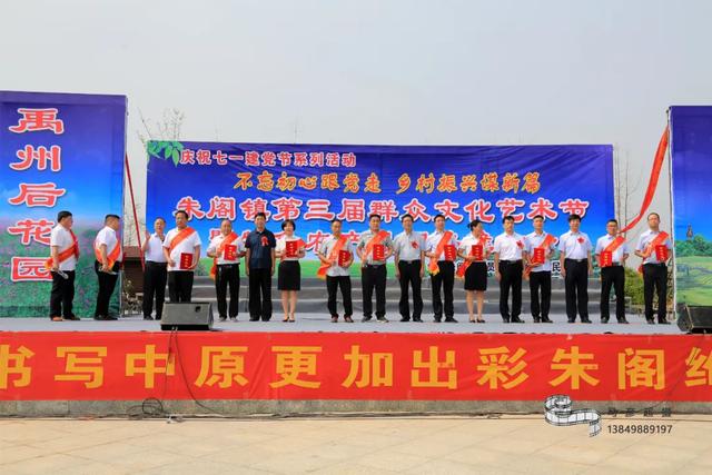 禹州市朱阁镇第三届群众文化艺术节现场激情燃爆夏日! 禹州市朱阁镇第三届群众文化艺术节现场激情燃爆夏日!