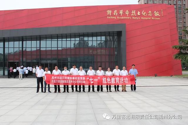 万里集团禹州公司党支部与长春社区党委开展主题党日活动 万里集团禹州公司党支部与长春社区党委开展主题党日活动