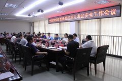 禹州市召开2020年普通高校招生考试安全工作会议