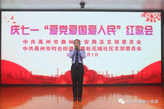 禹州市森林公安局:牢记党恩 红歌嘹亮 禹州市森林公安局:牢记党恩 红歌嘹亮