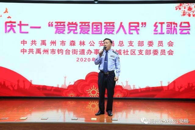 禹州市森林公安局:牢记党恩 红歌嘹亮 禹州市森林公安局:牢记党恩 红歌嘹亮