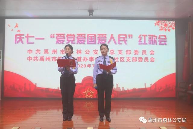 禹州市森林公安局:牢记党恩 红歌嘹亮 禹州市森林公安局:牢记党恩 红歌嘹亮