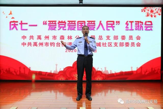 禹州市森林公安局:牢记党恩 红歌嘹亮 禹州市森林公安局:牢记党恩 红歌嘹亮