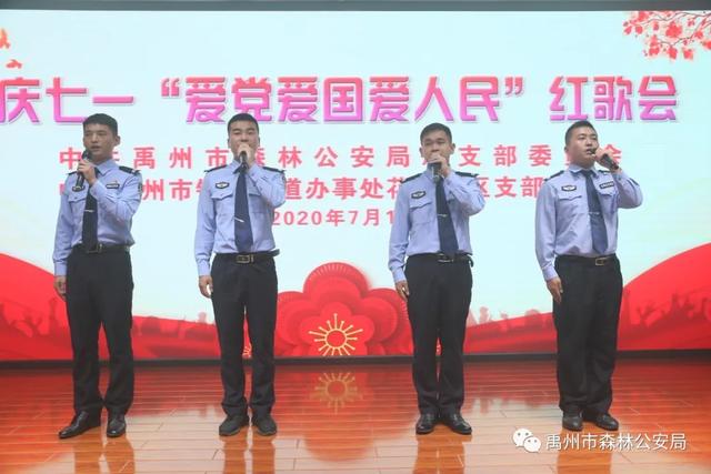 禹州市森林公安局:牢记党恩 红歌嘹亮 禹州市森林公安局:牢记党恩 红歌嘹亮