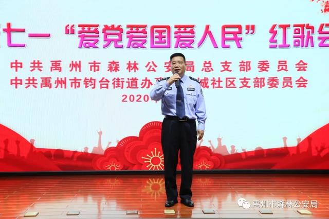 禹州市森林公安局:牢记党恩 红歌嘹亮 禹州市森林公安局:牢记党恩 红歌嘹亮