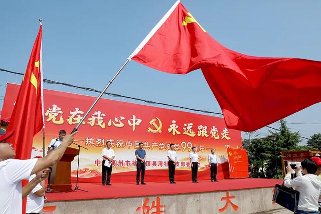 禹州市褚河镇吴湾社区“七一”党建活动 禹州市褚河镇吴湾社区“七一”党建活动