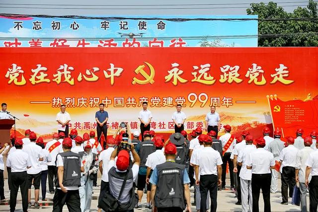 禹州市褚河镇吴湾社区“七一”党建活动 禹州市褚河镇吴湾社区“七一”党建活动