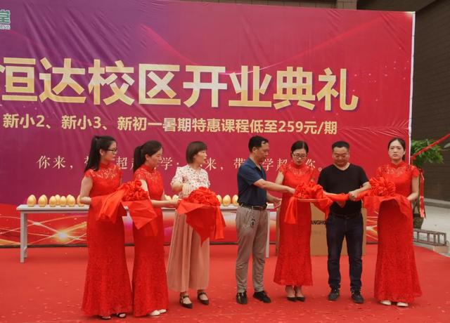 禹州慧润学堂恒达校区开业啦! 禹州慧润学堂恒达校区开业啦!