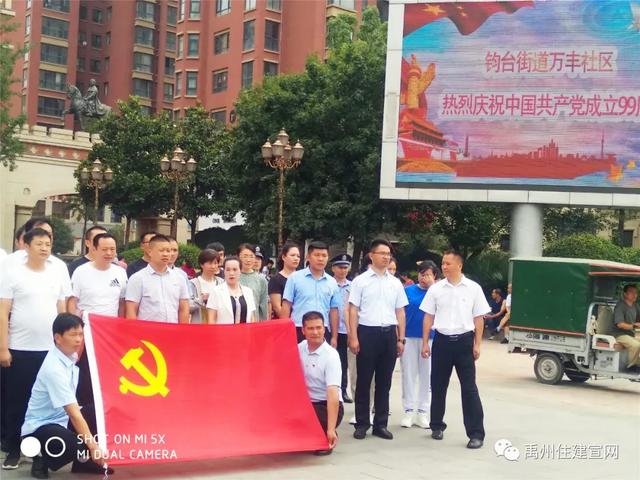 禹州市住建局组织开展庆祝建党99周年活动 禹州市住建局组织开展庆祝建党99周年活动