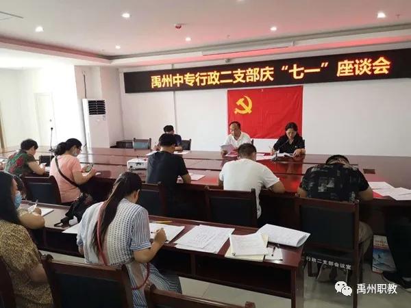 禹州中专分支部开展7月份主题党日活动 禹州中专分支部开展7月份主题党日活动