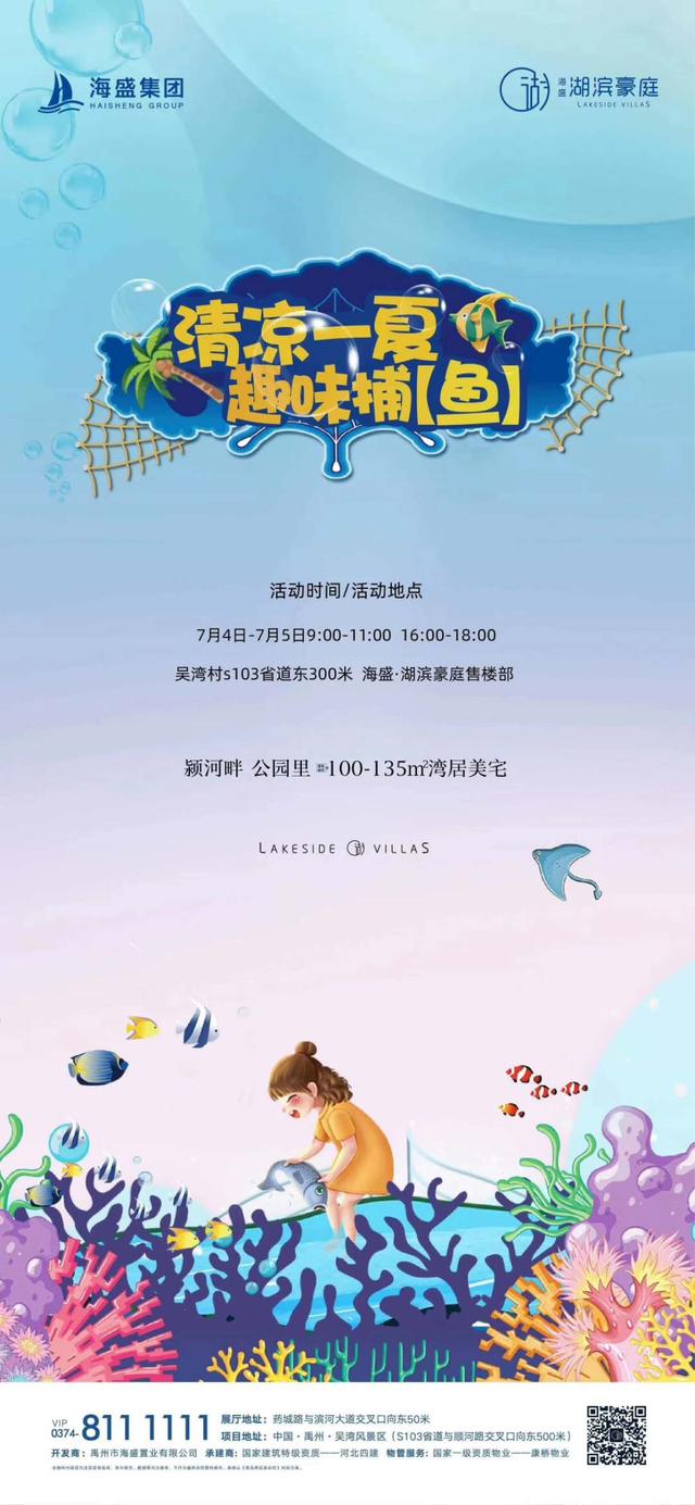 禹州海盛湖滨豪庭清凉一夏 趣味捕鱼！