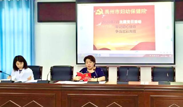 禹州市妇幼保健院举行纪念建党99周年党员大会 禹州市妇幼保健院举行纪念建党99周年党员大会