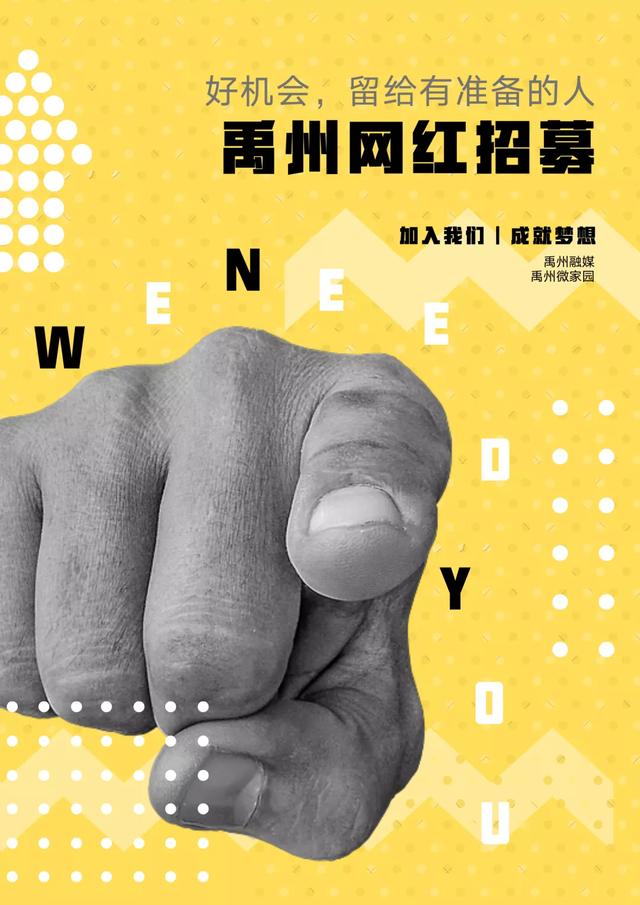 好消息!禹州融媒招募网红主播啦! 好消息!禹州融媒招募网红主播啦!