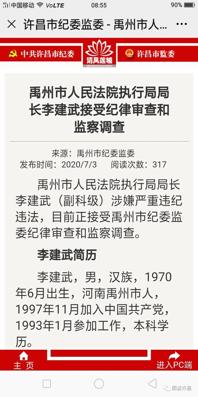 禹州市一天两干部接受纪律审查和监察调查 禹州市一天两干部接受纪律审查和监察调查
