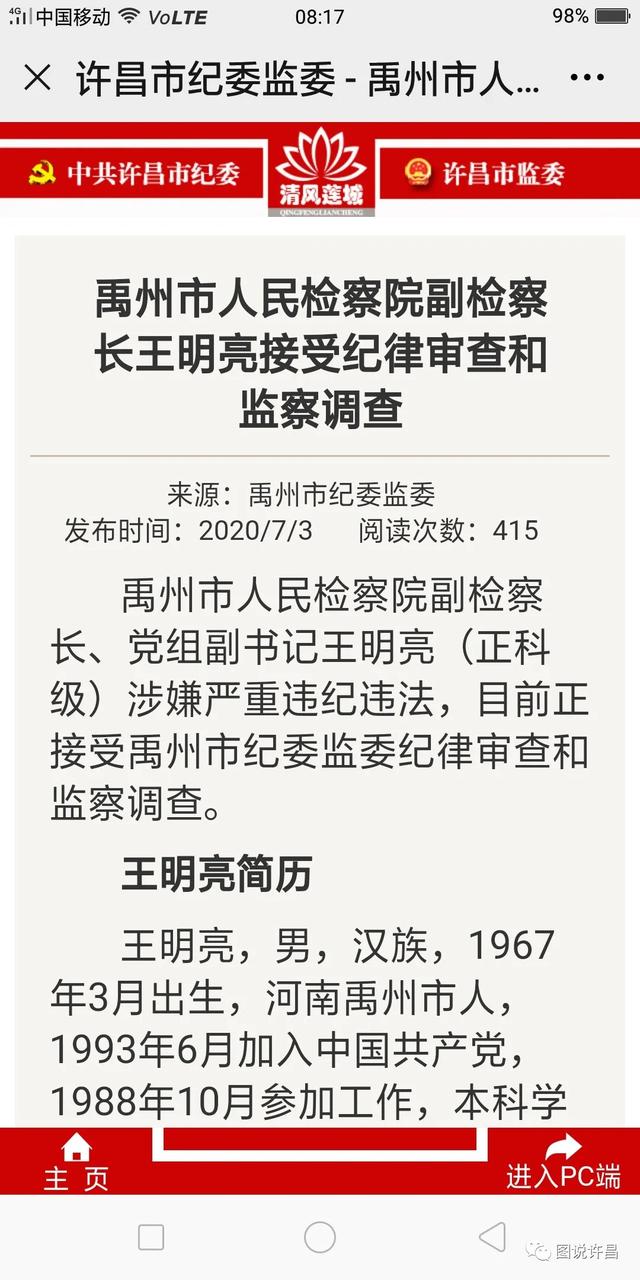 禹州市一天两干部接受纪律审查和监察调查 禹州市一天两干部接受纪律审查和监察调查