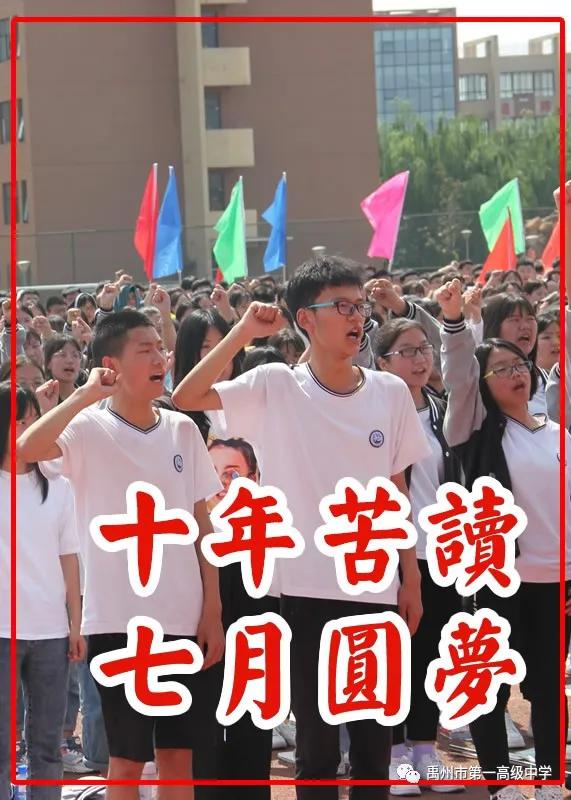 禹州一高 高三教师@2020届考生送祝福 禹州一高 高三教师@2020届考生送祝福
