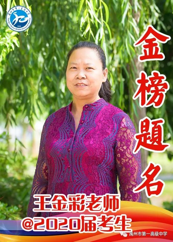 禹州一高 高三教师@2020届考生送祝福 禹州一高 高三教师@2020届考生送祝福