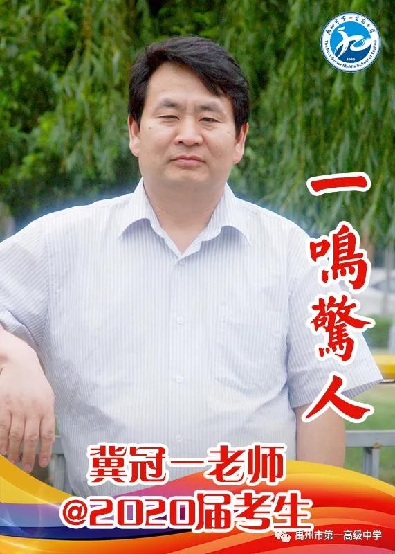 禹州一高 高三教师@2020届考生送祝福 禹州一高 高三教师@2020届考生送祝福