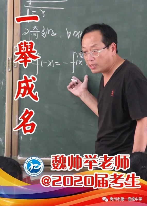 禹州一高 高三教师@2020届考生送祝福 禹州一高 高三教师@2020届考生送祝福