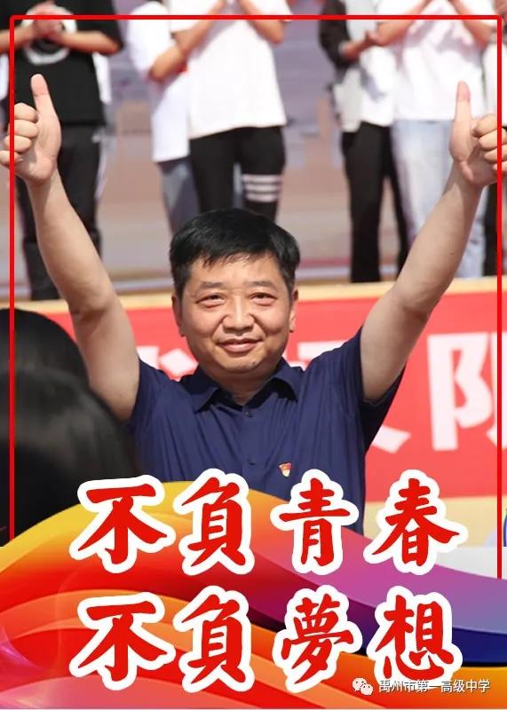 禹州一高 高三教师@2020届考生送祝福 禹州一高 高三教师@2020届考生送祝福