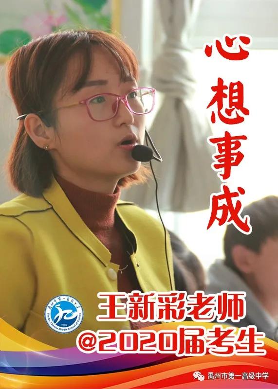 禹州一高 高三教师@2020届考生送祝福 禹州一高 高三教师@2020届考生送祝福