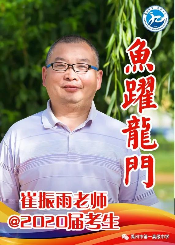 禹州一高 高三教师@2020届考生送祝福 禹州一高 高三教师@2020届考生送祝福