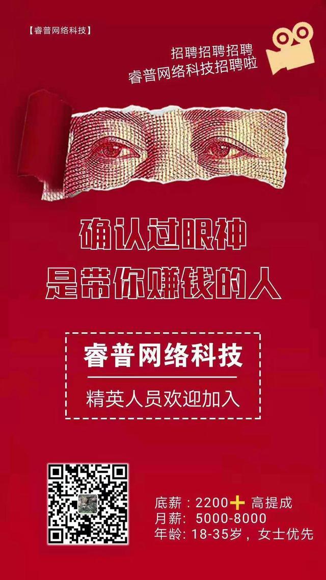 禹州睿普网络科技招聘啦!综合工资5000-8000元 禹州睿普网络科技招聘啦!综合工资5000-8000元