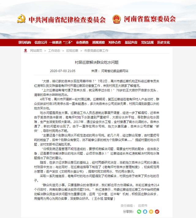 禹州村居巡察解决群众吃水问题 禹州村居巡察解决群众吃水问题