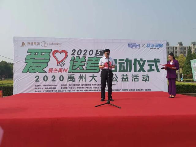 2020禹州城市公益 “ 爱在禹州 爱心送考 ”大型公益活动正式启动! 2020禹州城市公益 “ 爱在禹州 爱心送考 ”大型公益活动正式启动!