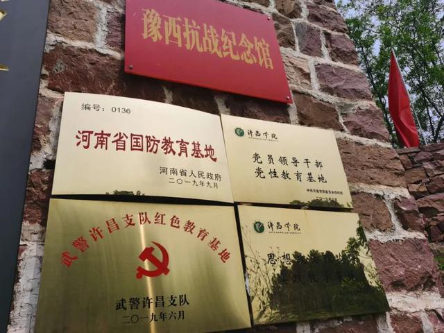 一起走进禹州方山镇爱国主义教育基地 感受红色旅游的独特魅力! 一起走进禹州方山镇爱国主义教育基地 感受红色旅游的独特魅力!