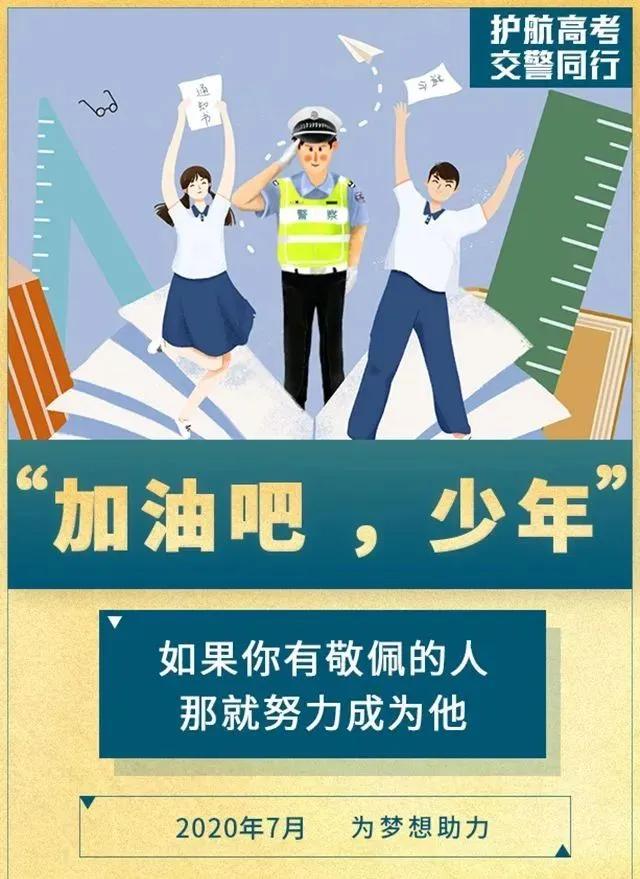 禹州交警多措并举全力为高考学子保驾护航 禹州交警多措并举全力为高考学子保驾护航