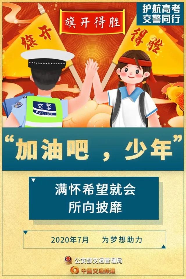 禹州交警多措并举全力为高考学子保驾护航 禹州交警多措并举全力为高考学子保驾护航