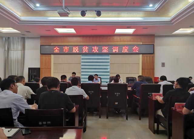 禹州市召开脱贫攻坚调度会