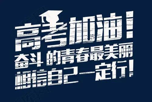 高考第一天!禹州市高三学子迎来人生第一场大考! 高考第一天!禹州市高三学子迎来人生第一场大考!